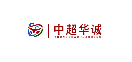 中超华诚.jpg