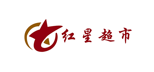 红星超市.jpg