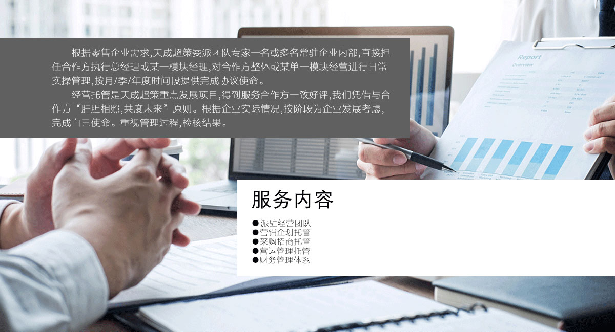 经营托管.jpg